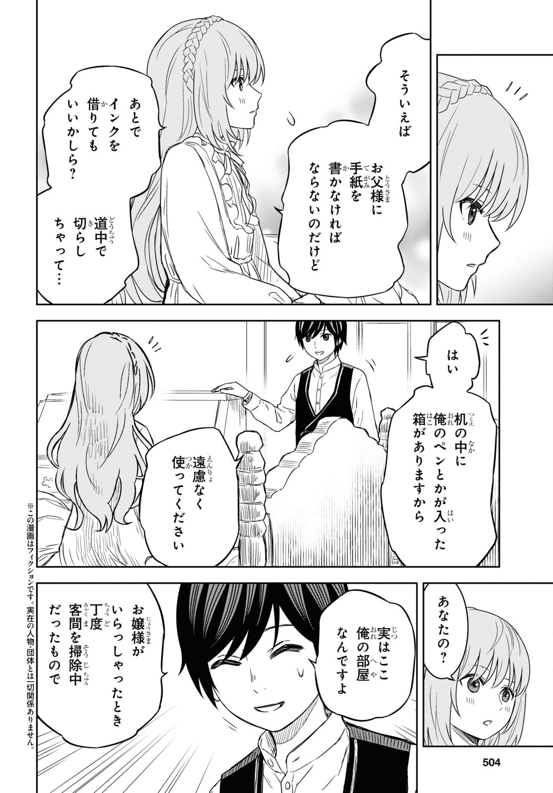 物語の黒幕に転生して 第9話 - Page 2