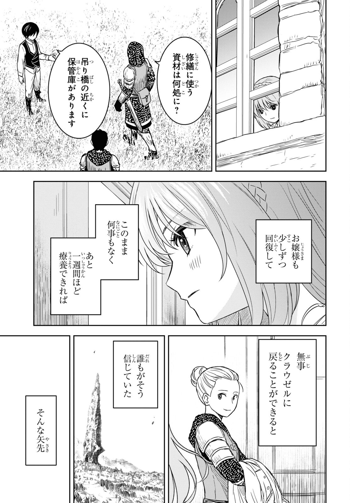 物語の黒幕に転生して 第9話 - Page 15