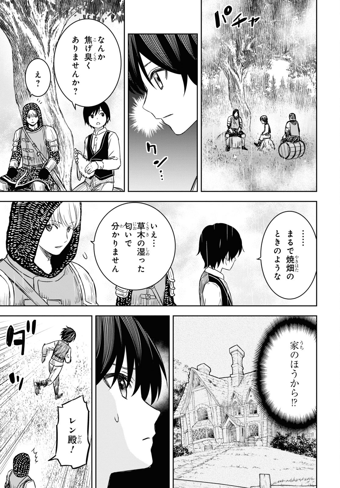 物語の黒幕に転生して 第9話 - Page 17