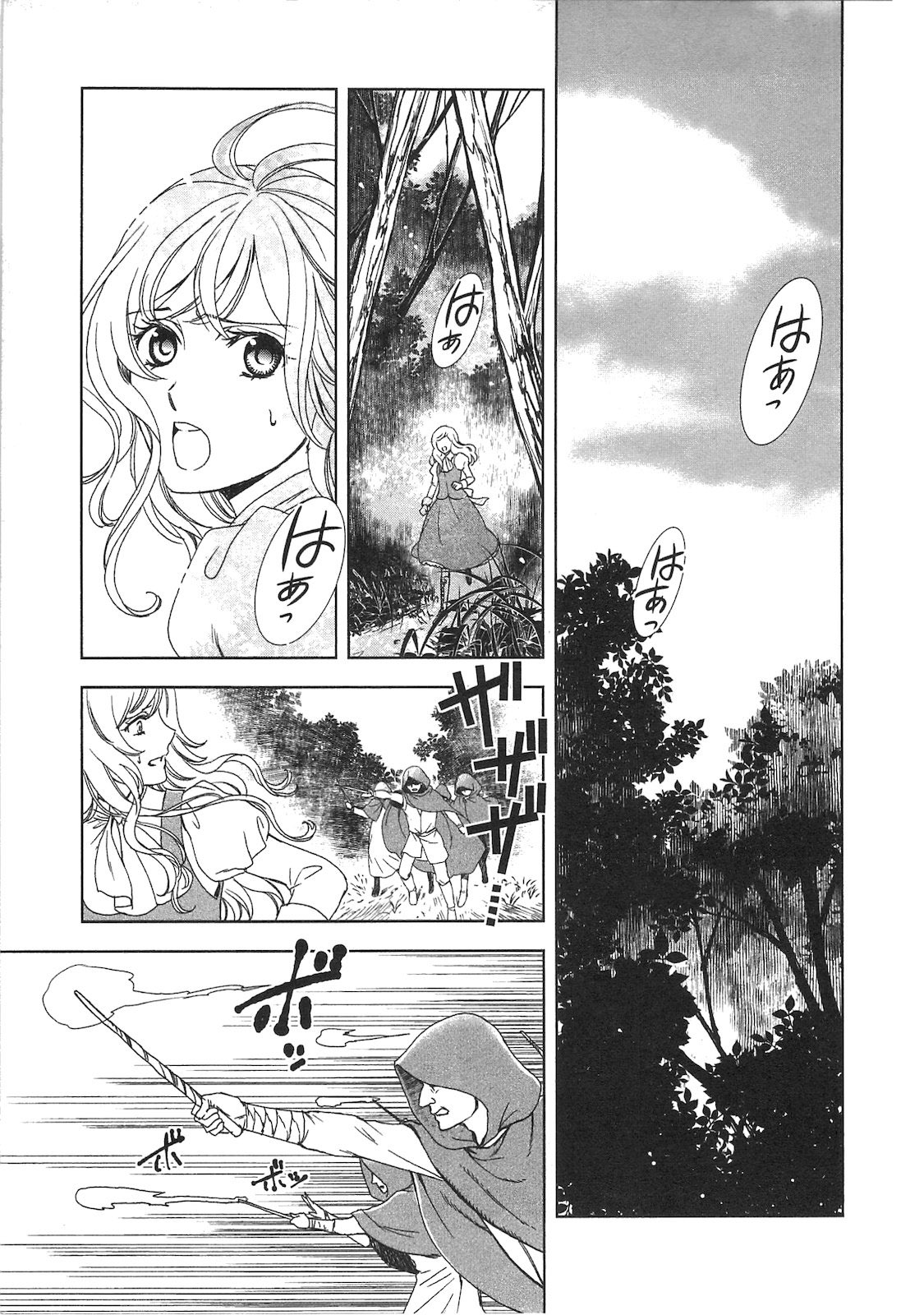 物語の中の人 第1話 - Page 2