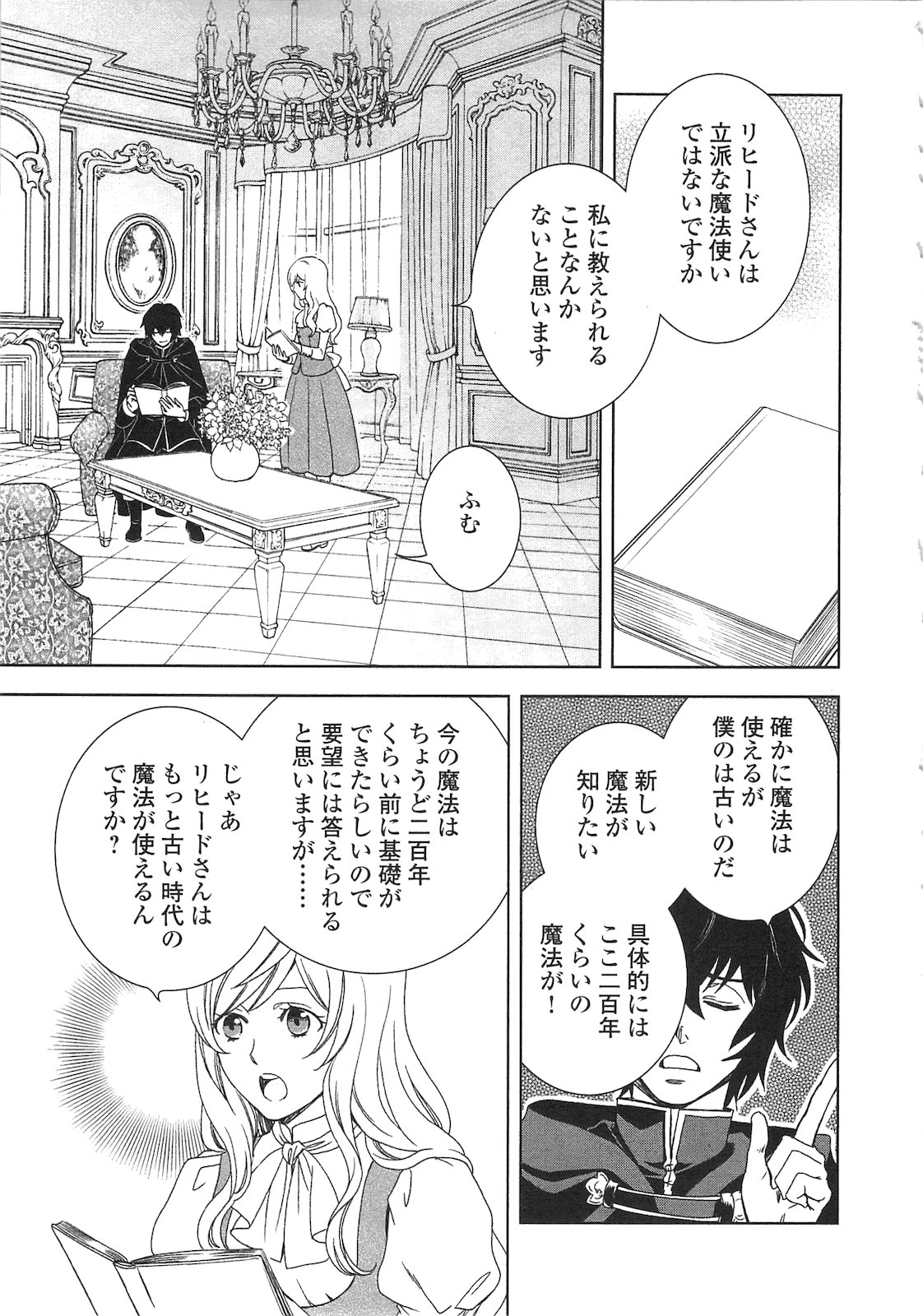 物語の中の人 第1話 - Page 13