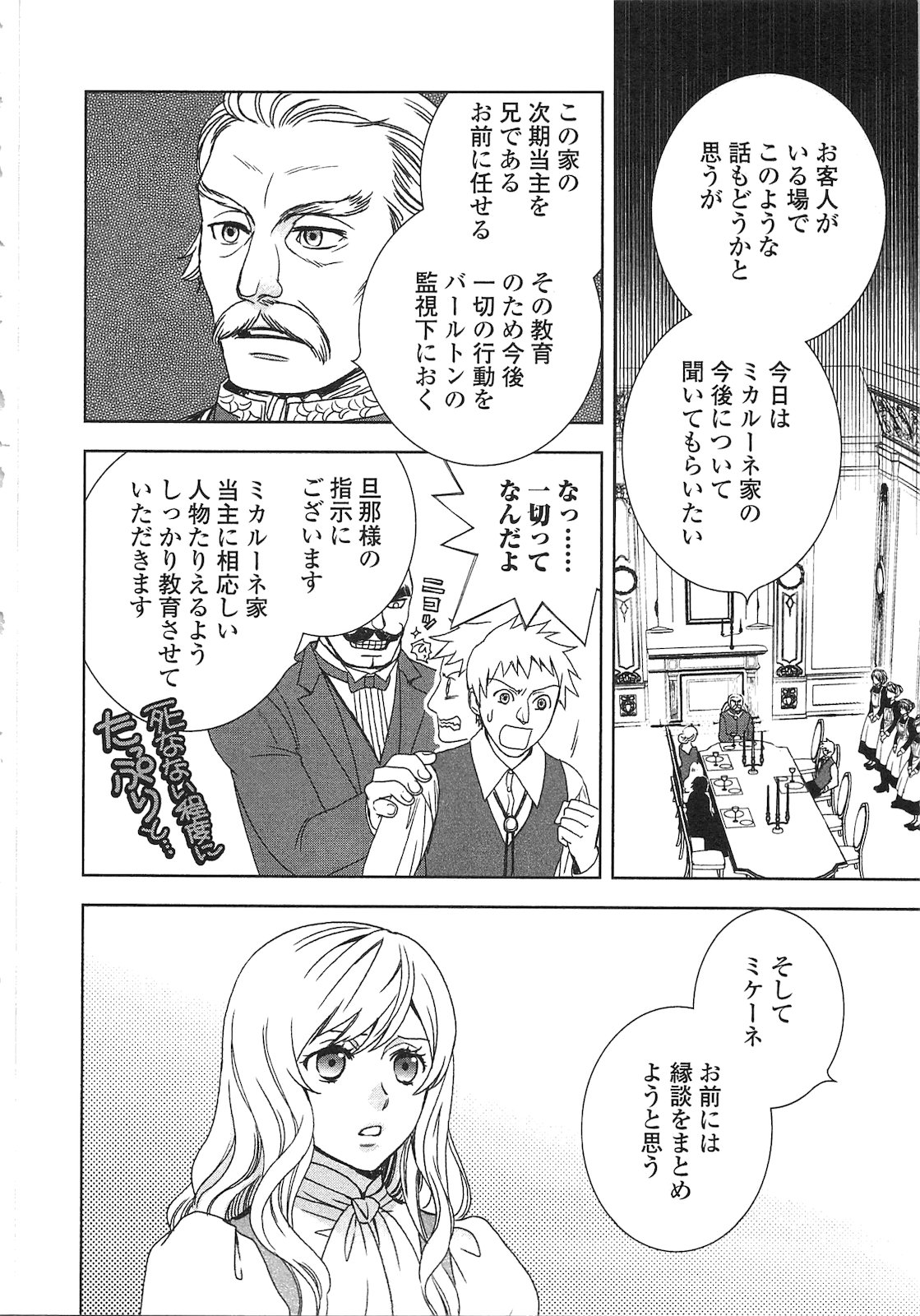 物語の中の人 第1話 - Page 25