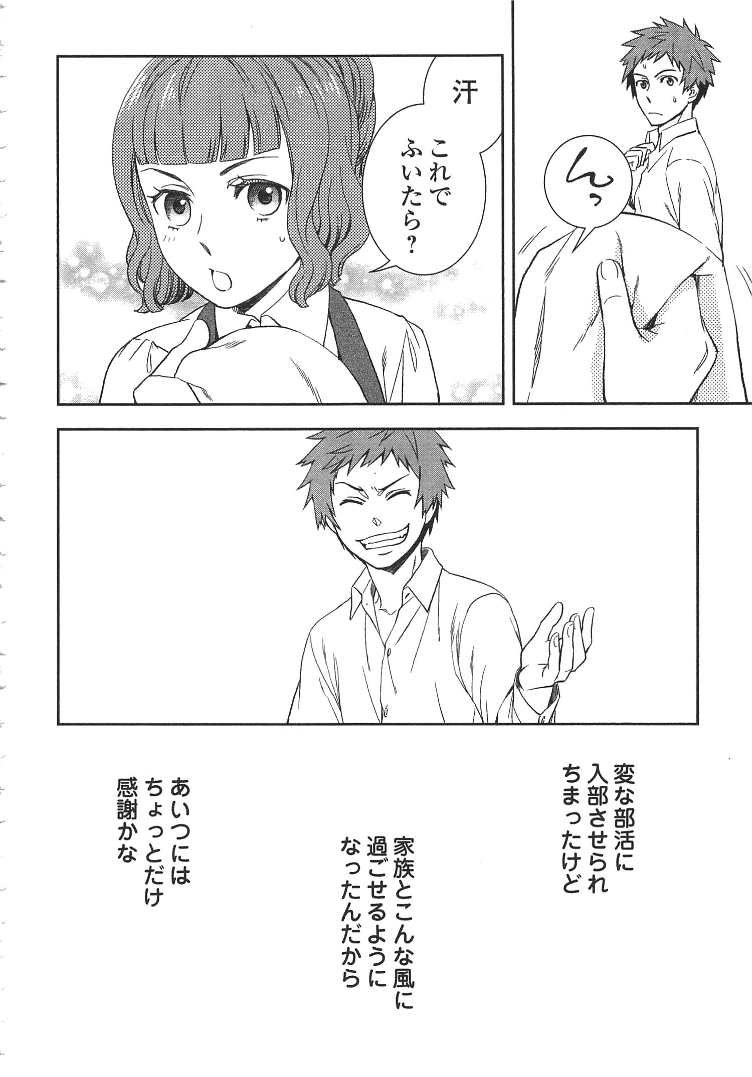 物語の中の人 第15話 - Page 48