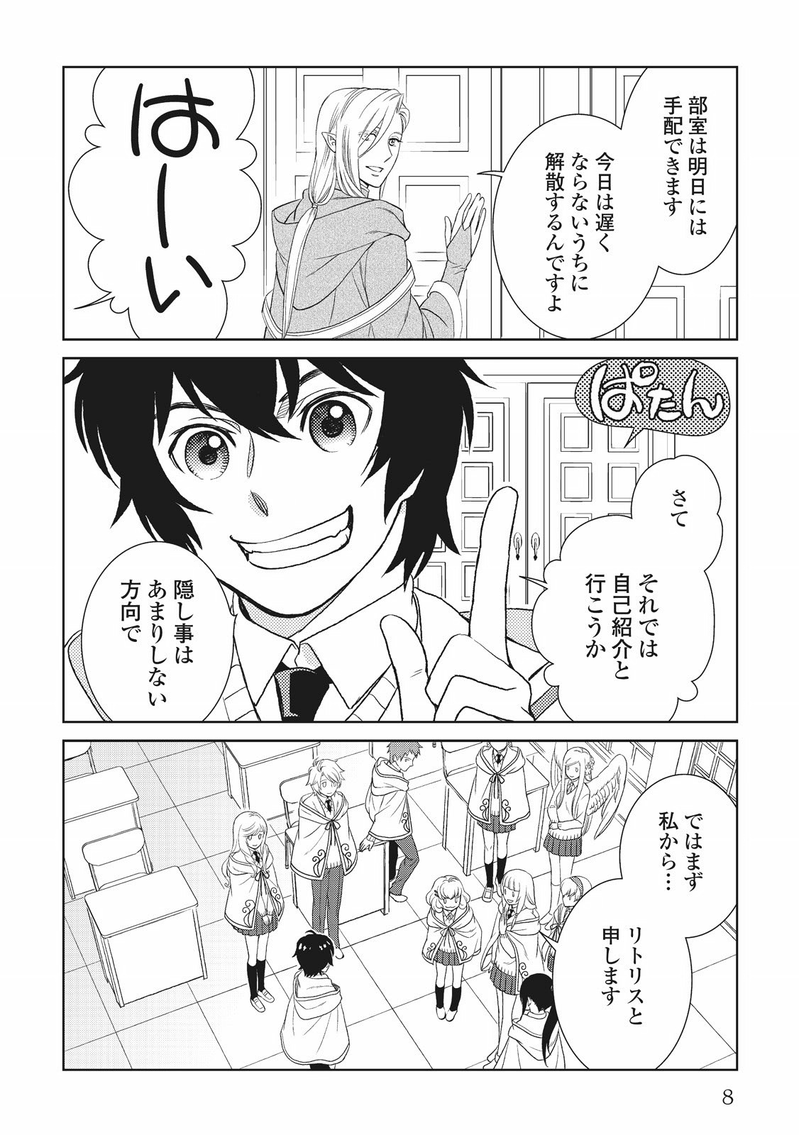 物語の中の人 第16話 - Page 5