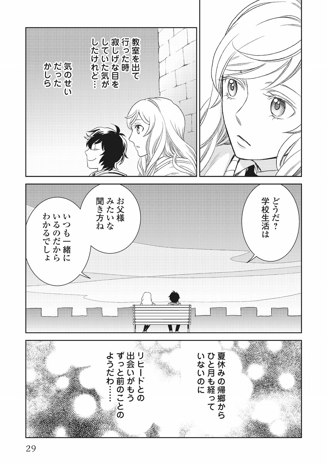 物語の中の人 第16話 - Page 26