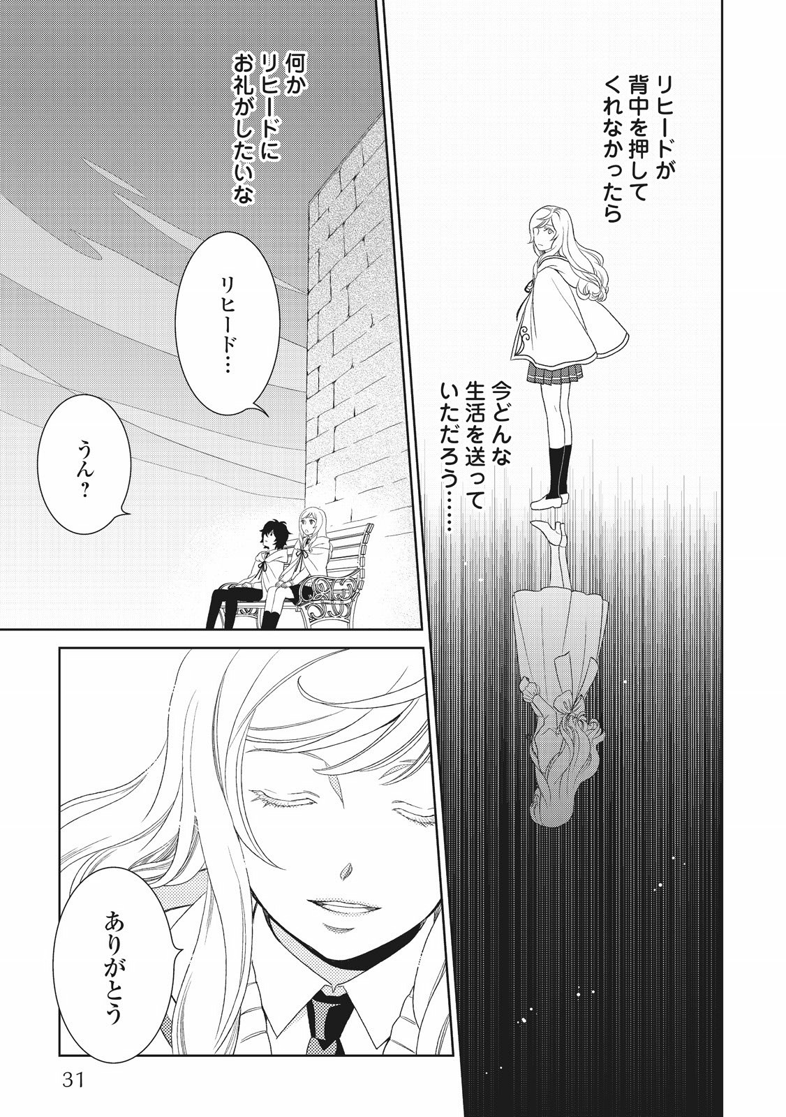 物語の中の人 第16話 - Page 28