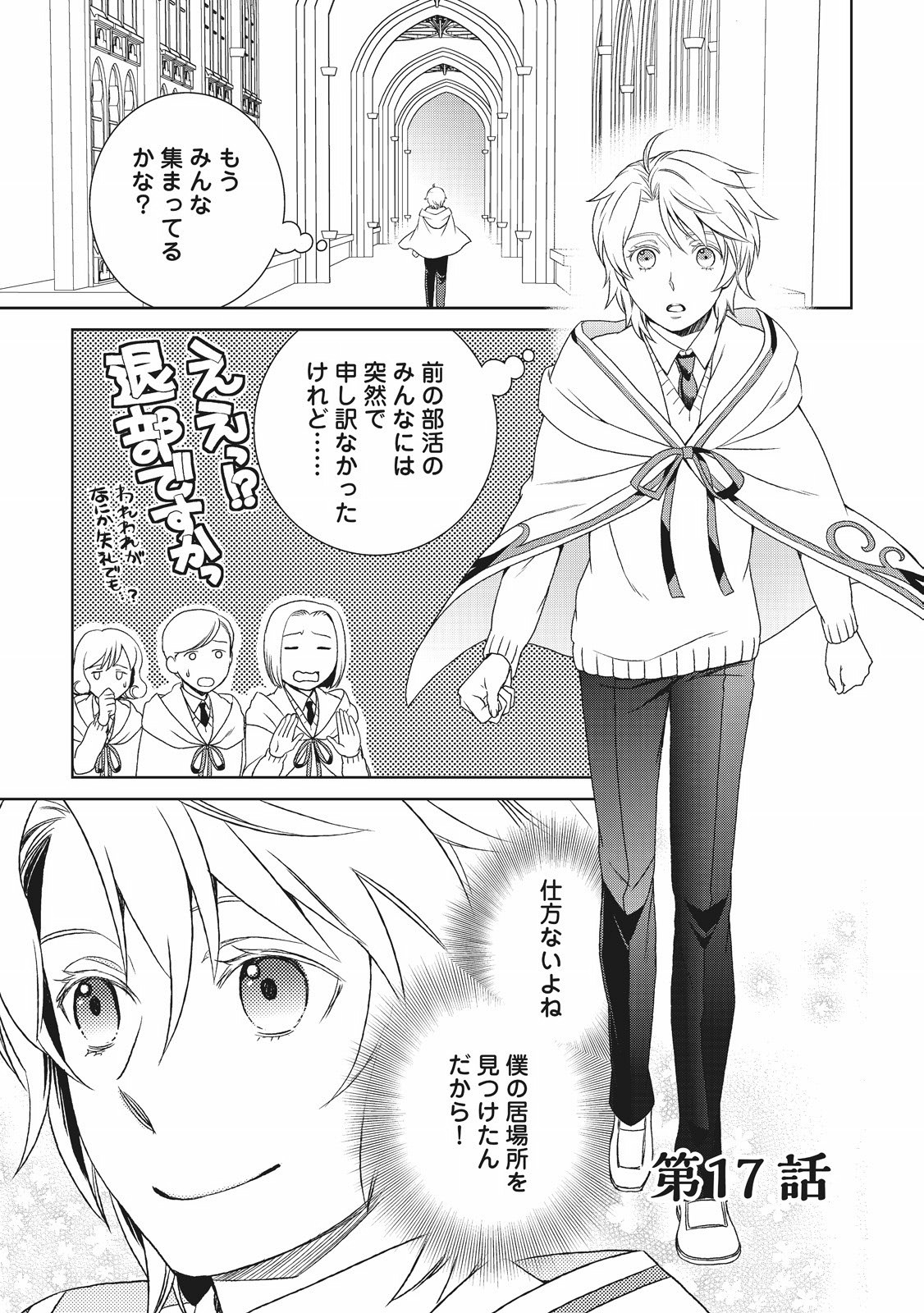 物語の中の人 第17話 - Page 2