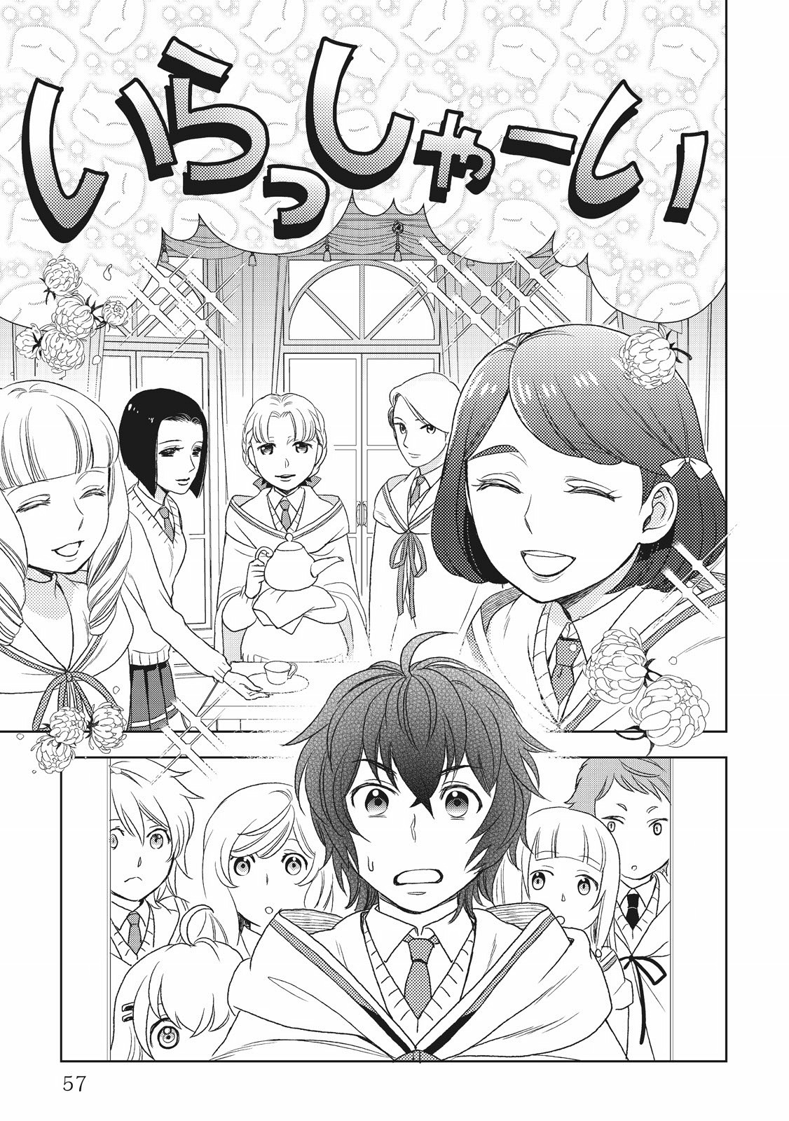 物語の中の人 第17話 - Page 20