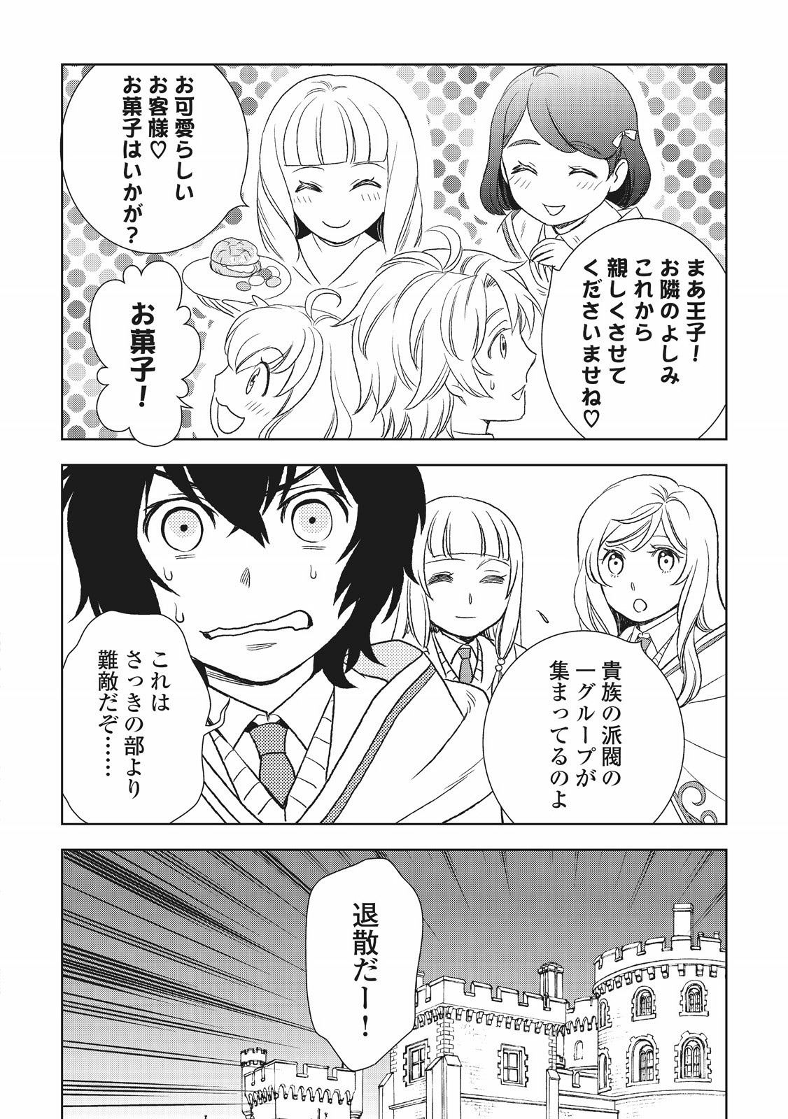 物語の中の人 第17話 - Page 20