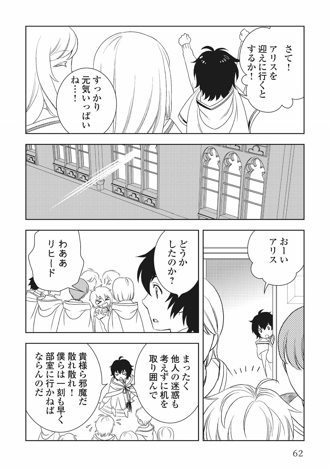 物語の中の人 第17話 - Page 24