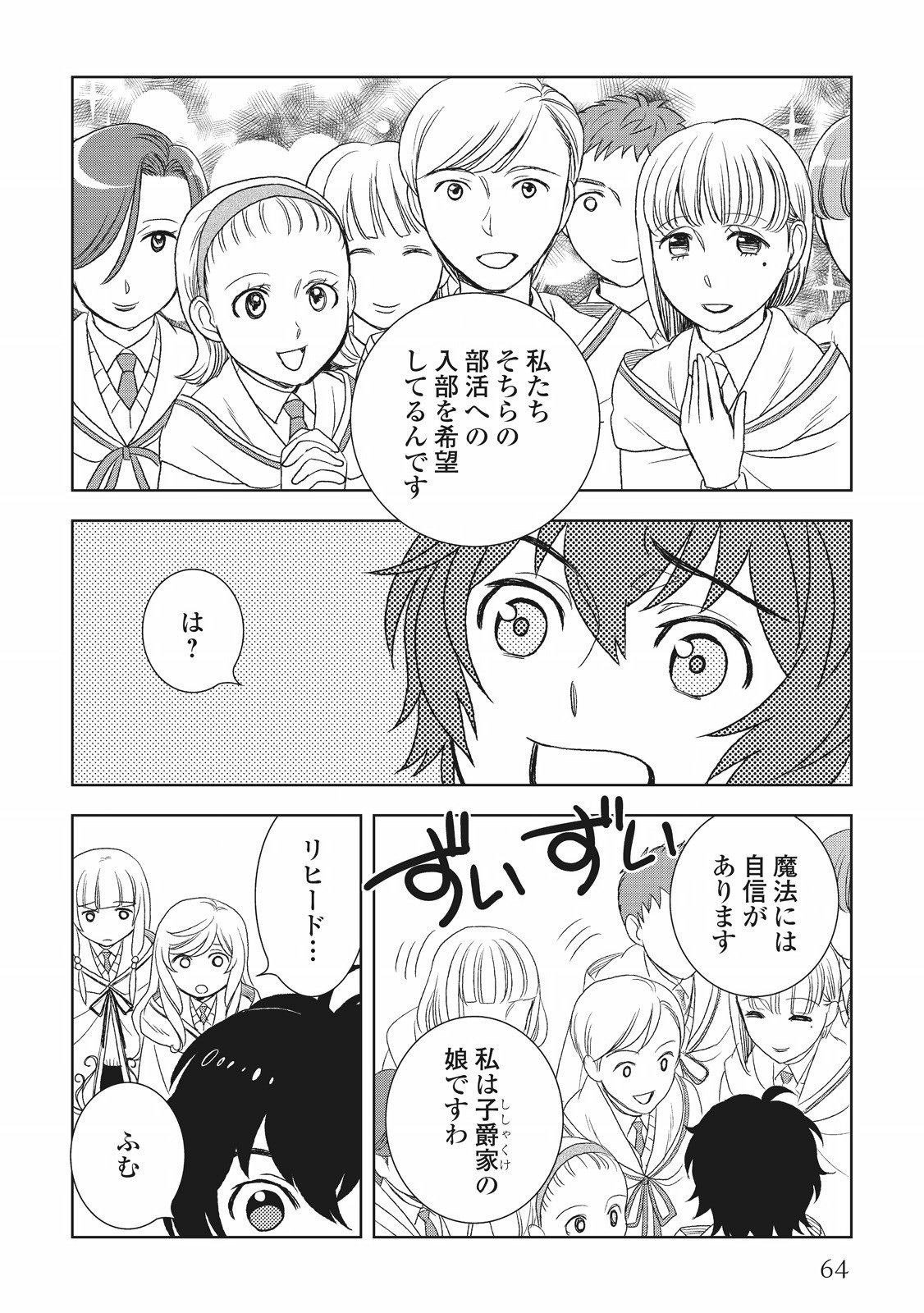 物語の中の人 第17話 - Page 26