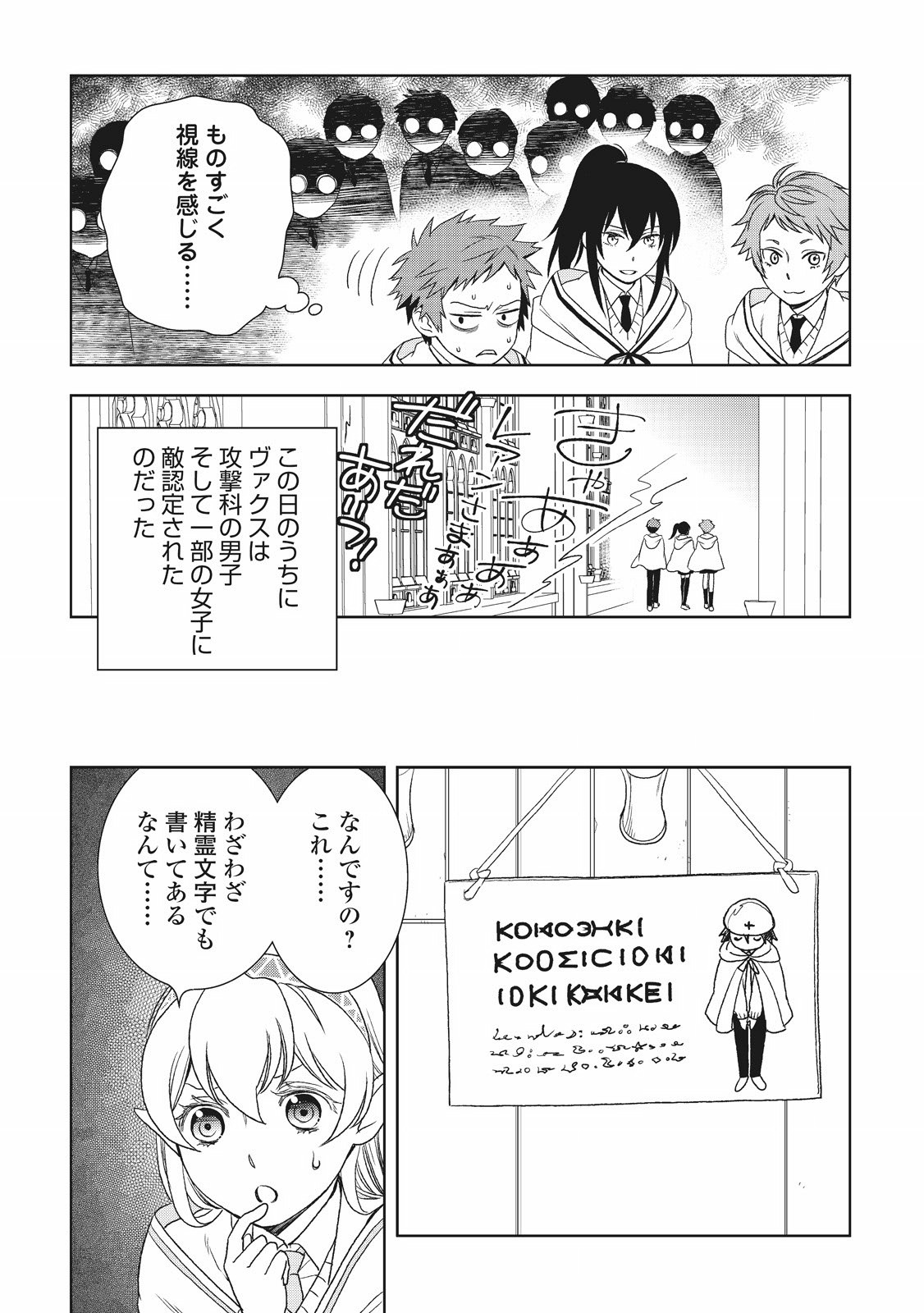 物語の中の人 第18話 - Page 6