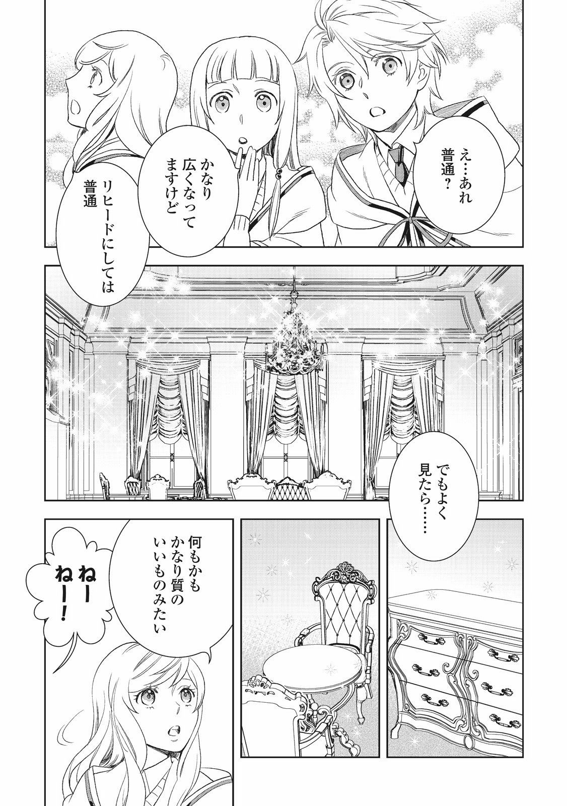 物語の中の人 第18話 - Page 16