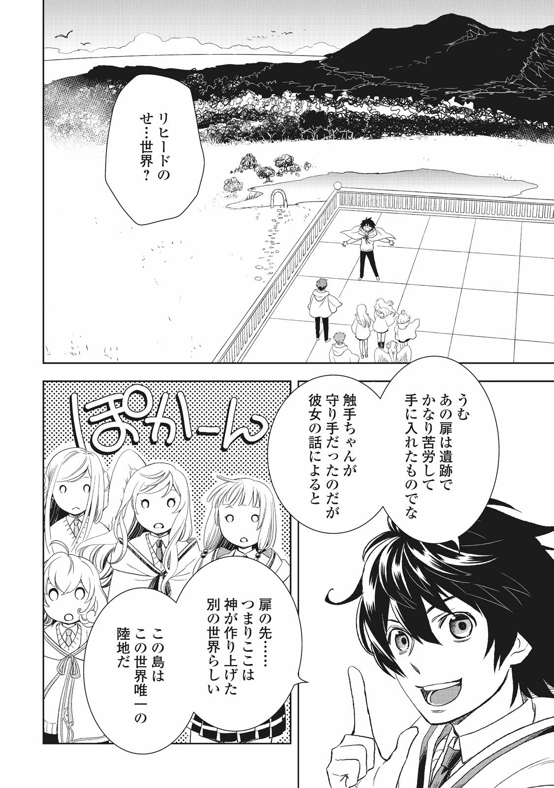 物語の中の人 第19話 - Page 2