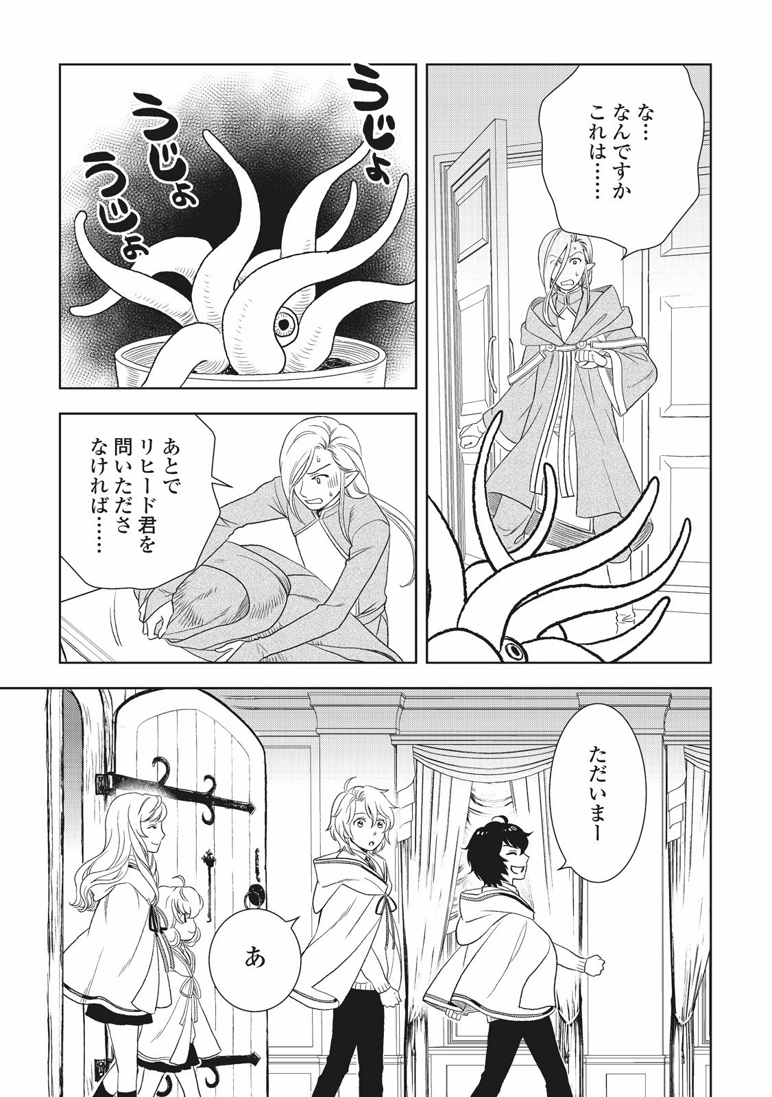 物語の中の人 第19話 - Page 28