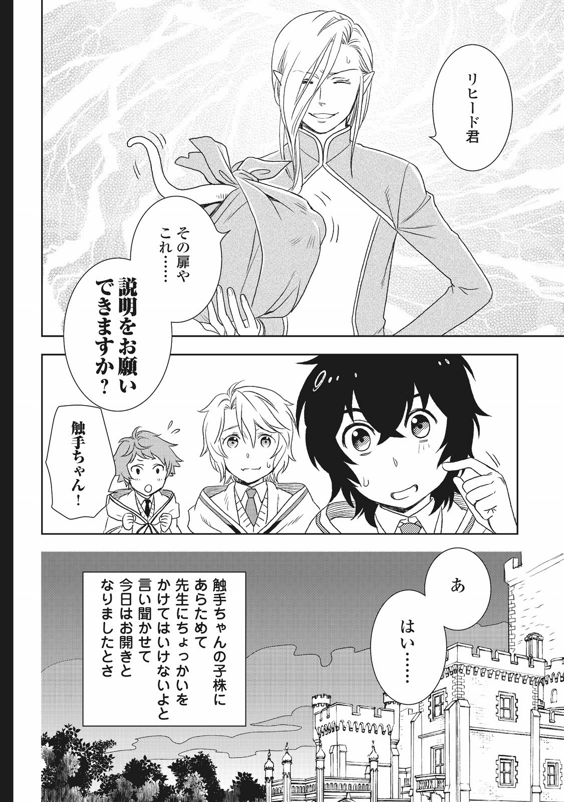 物語の中の人 第19話 - Page 28