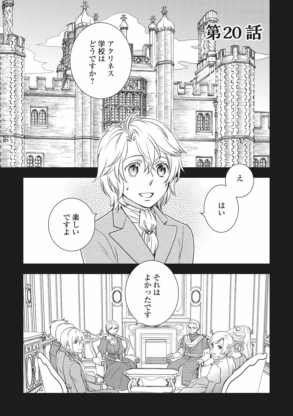 物語の中の人 第20話 - Page 1