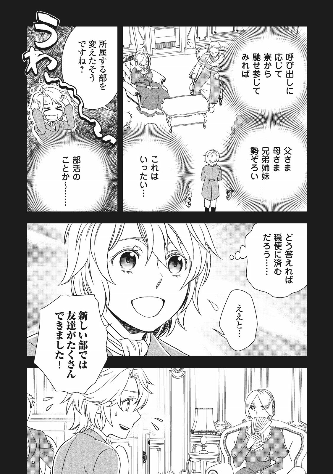 物語の中の人 第20話 - Page 3