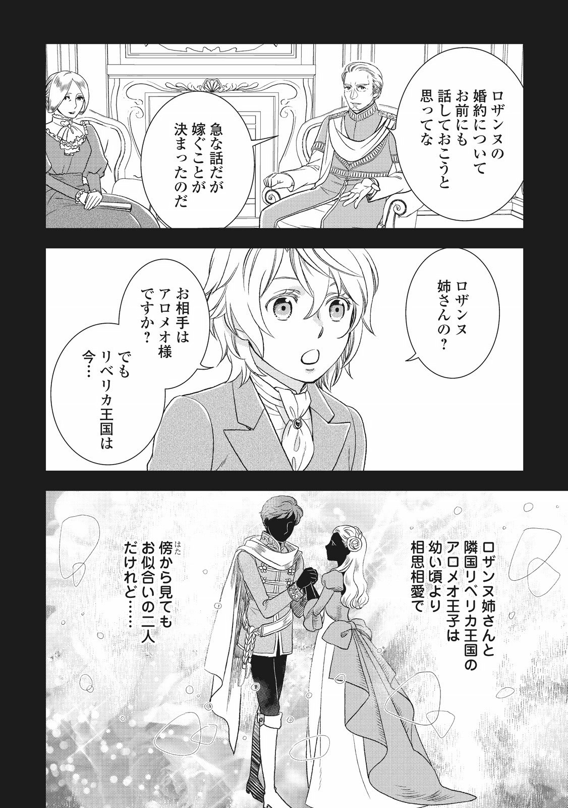 物語の中の人 第20話 - Page 5