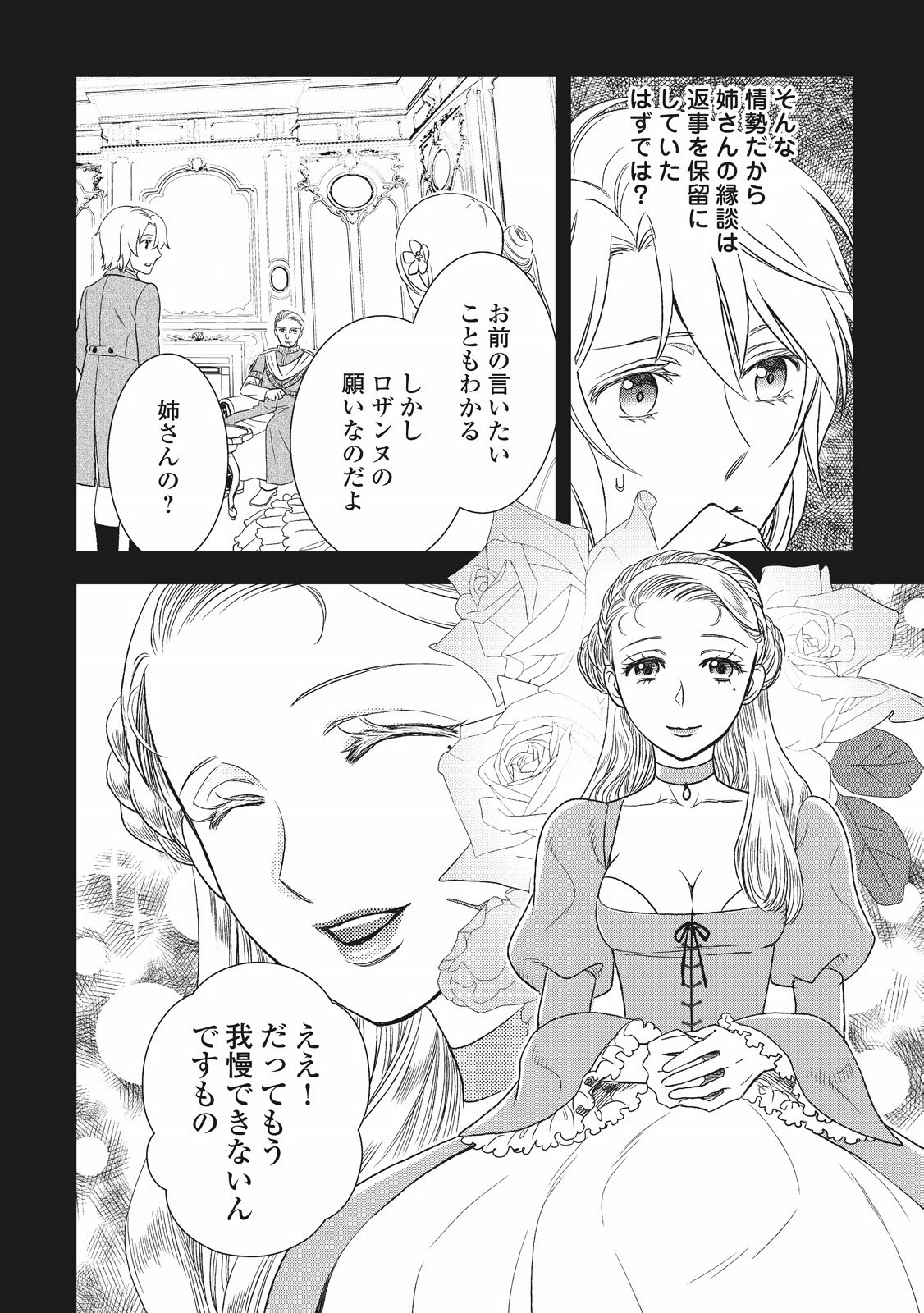 物語の中の人 第20話 - Page 7