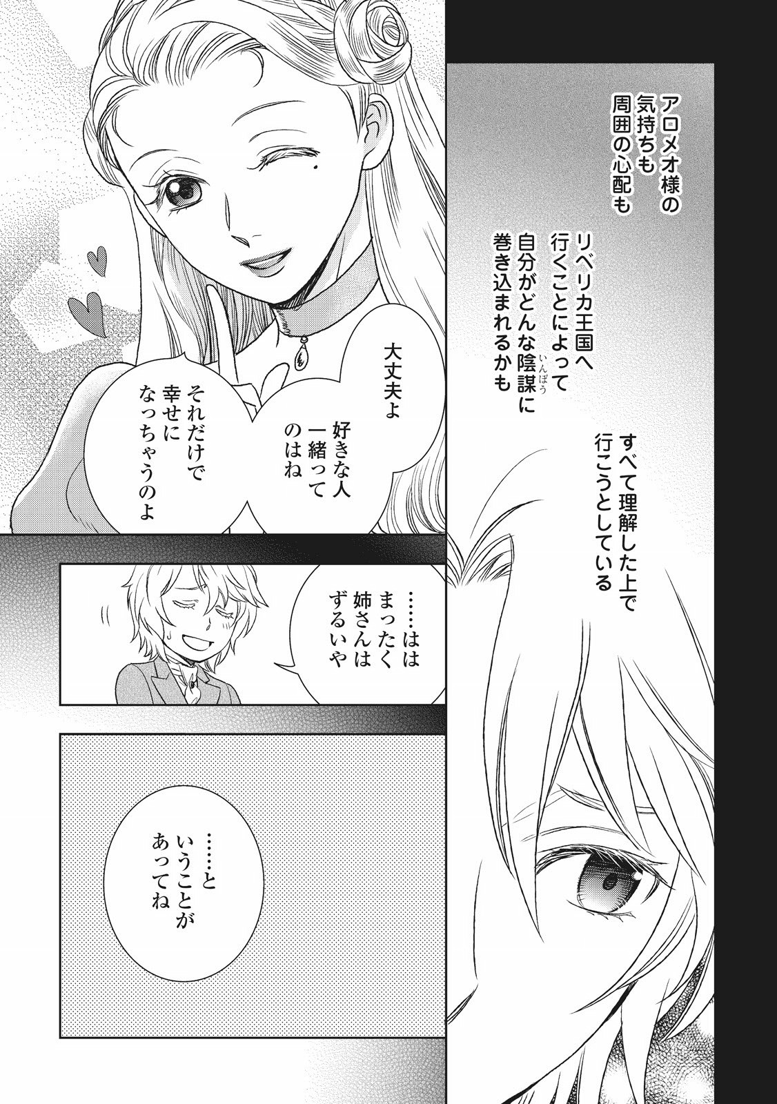 物語の中の人 第20話 - Page 11