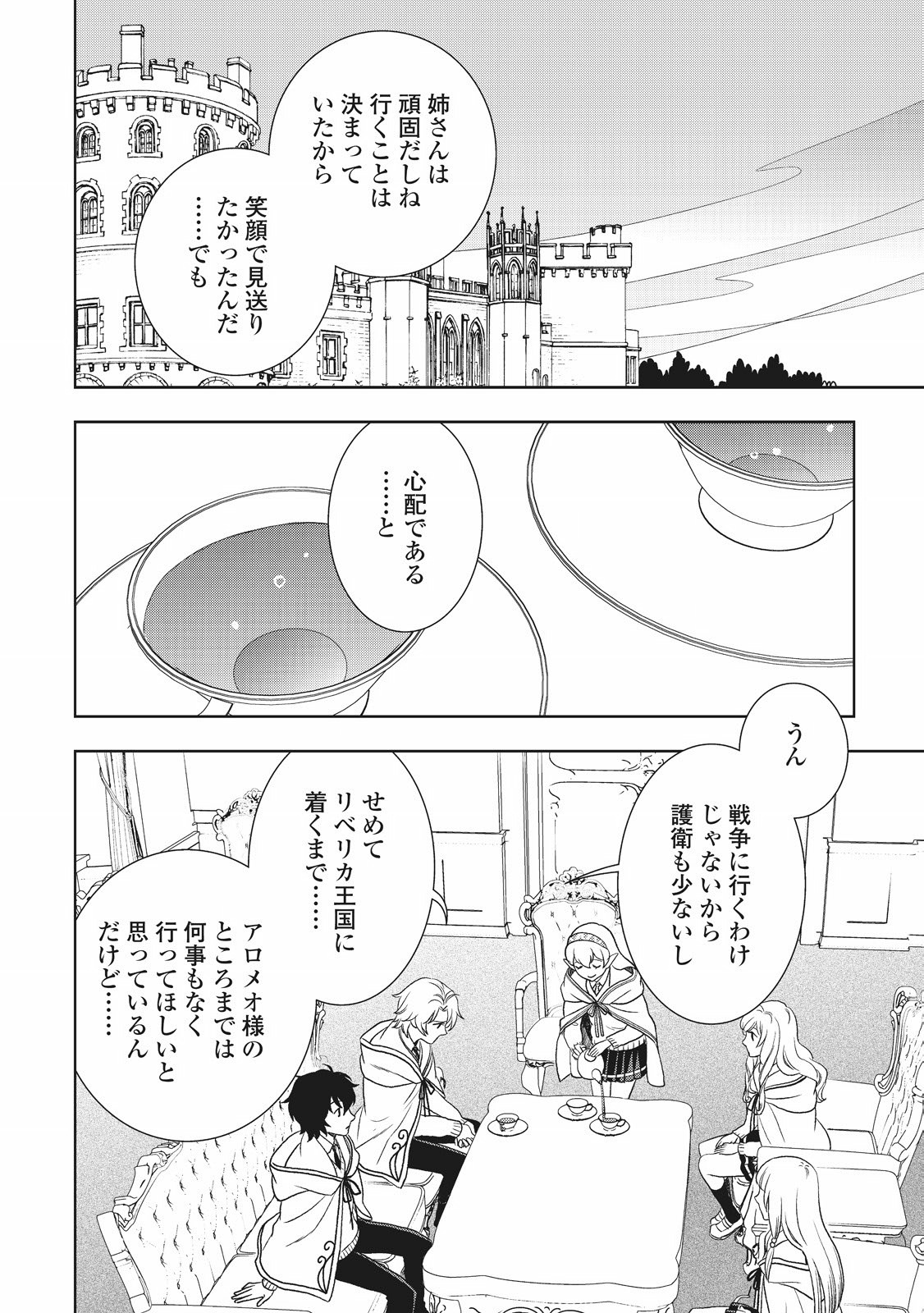 物語の中の人 第20話 - Page 13