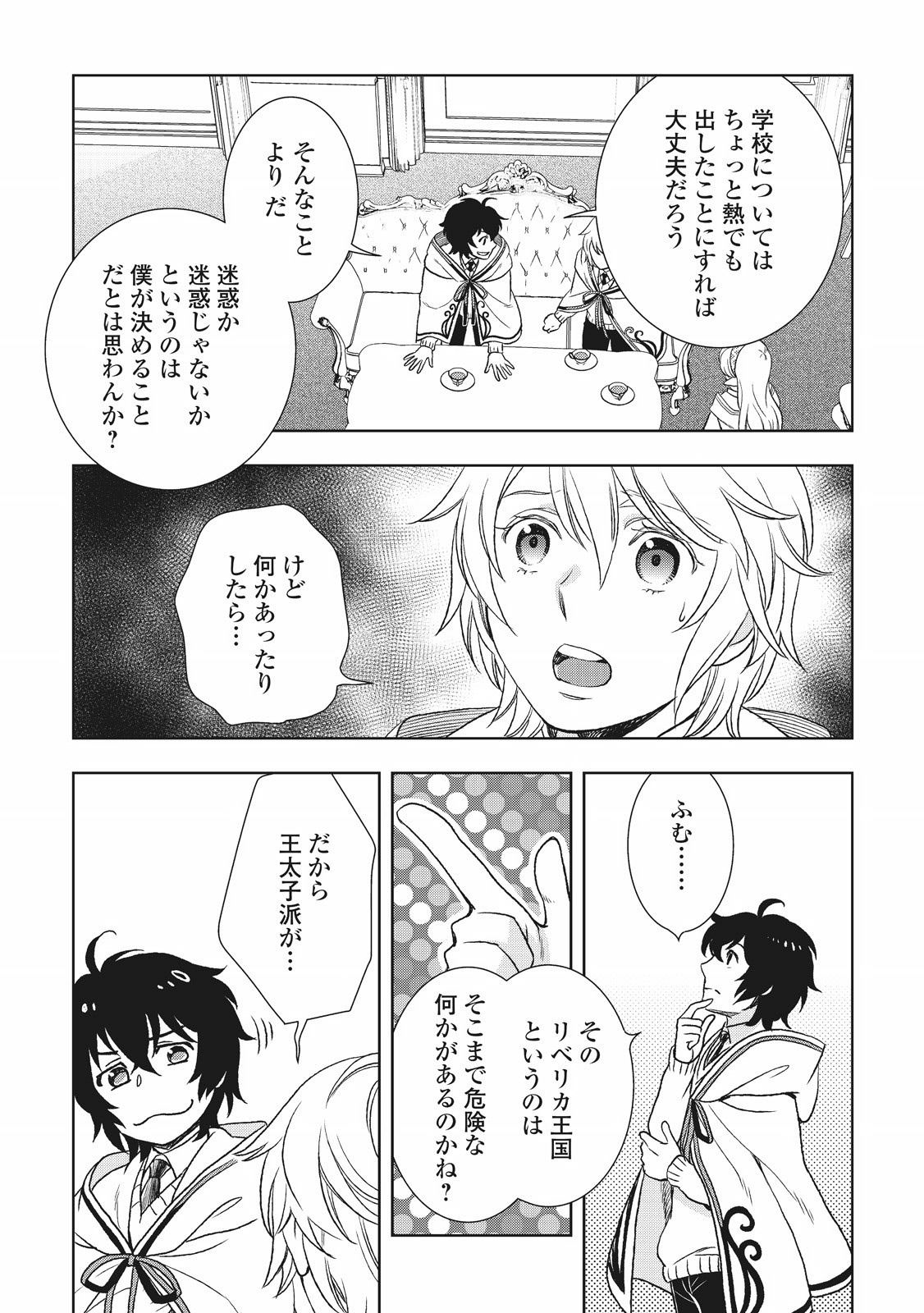 物語の中の人 第20話 - Page 15