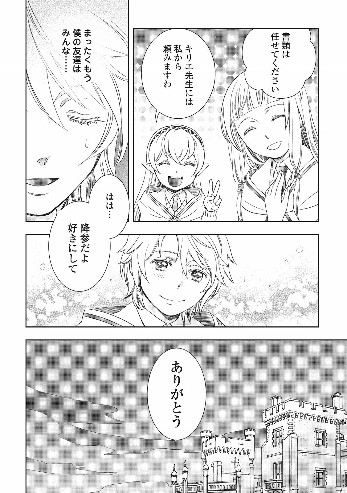 物語の中の人 第20話 - Page 22