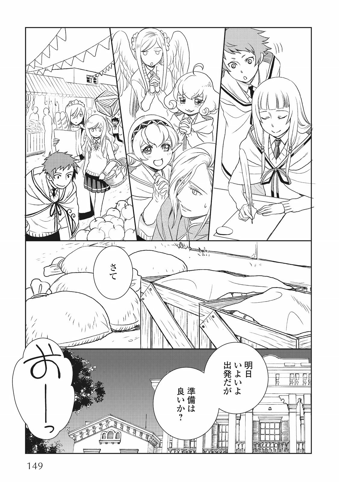 物語の中の人 第20話 - Page 23