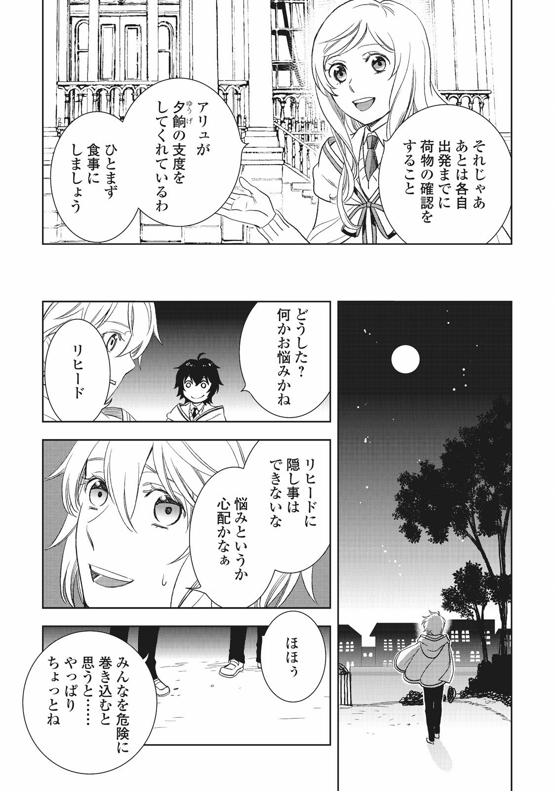 物語の中の人 第20話 - Page 26