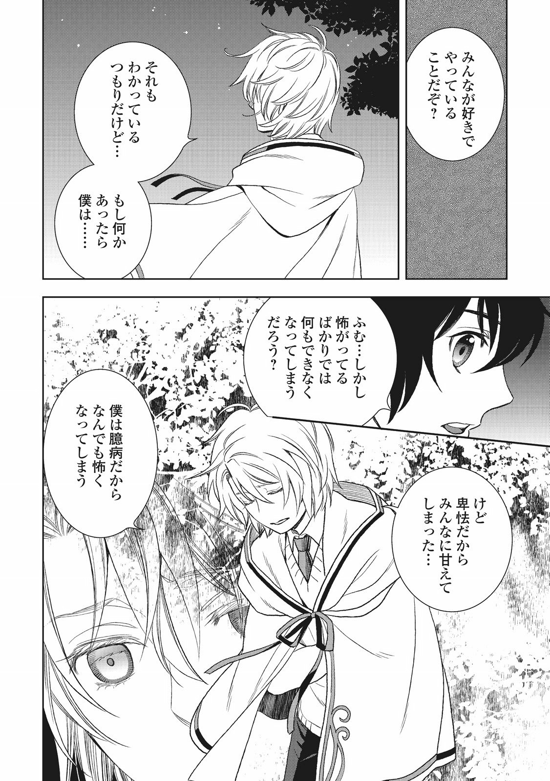 物語の中の人 第20話 - Page 26