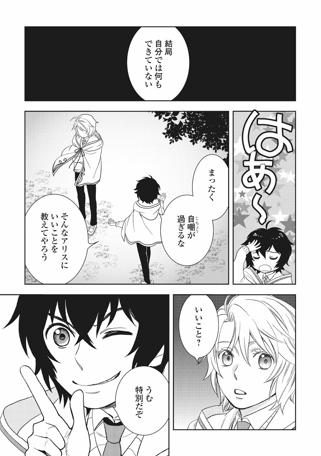 物語の中の人 第20話 - Page 28