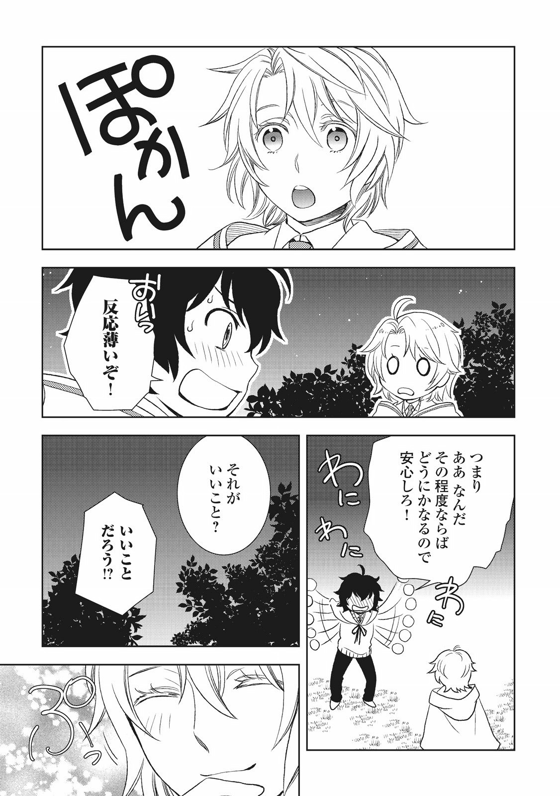 物語の中の人 第20話 - Page 30