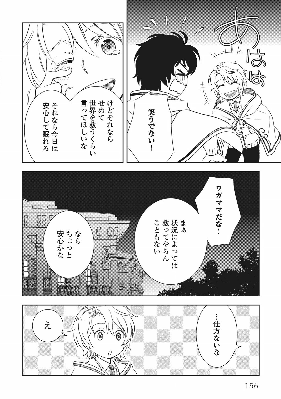 物語の中の人 第20話 - Page 30