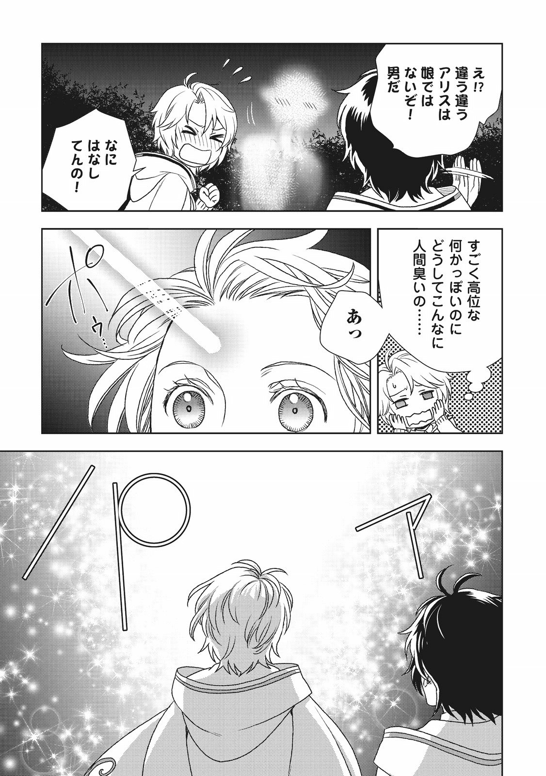 物語の中の人 第21話 - Page 6