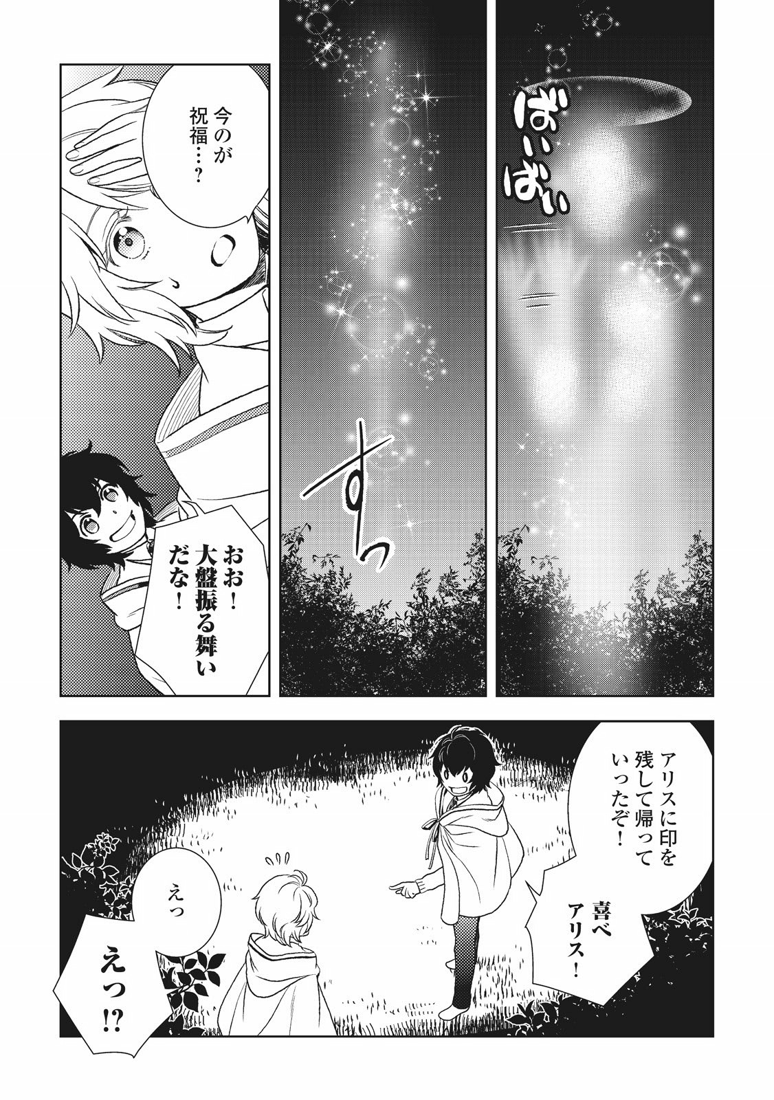 物語の中の人 第21話 - Page 7