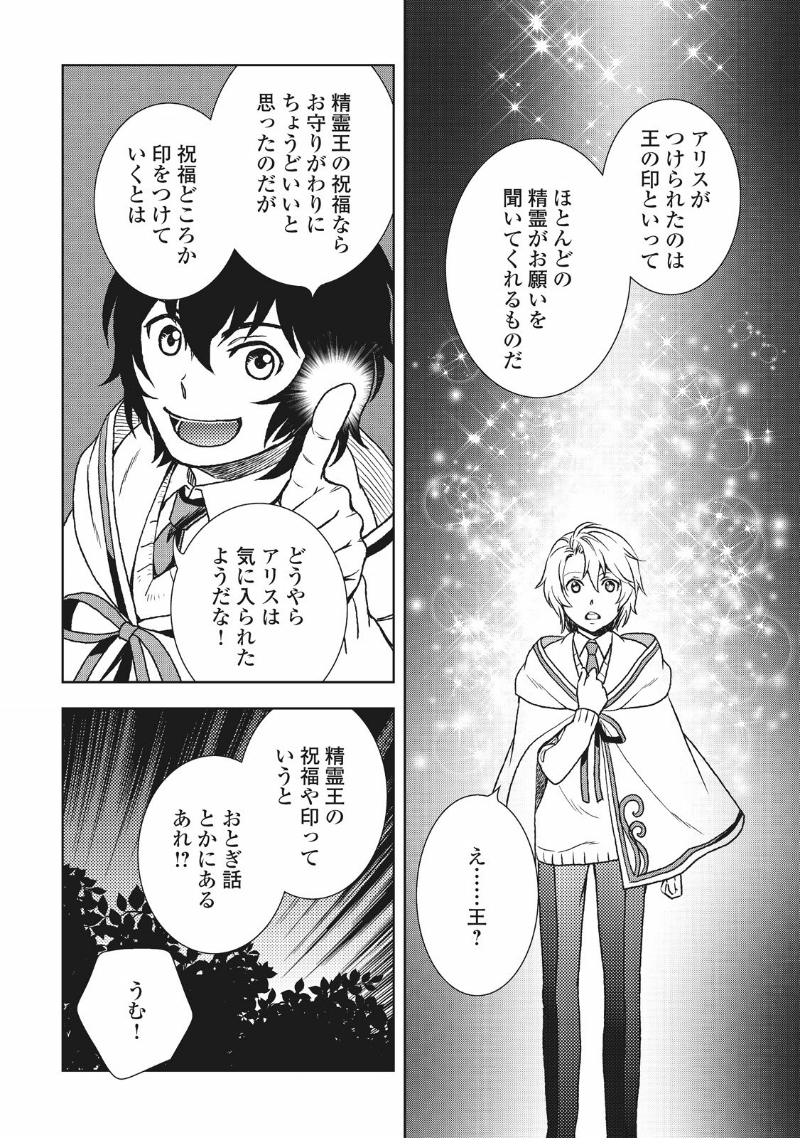 物語の中の人 第21話 - Page 9