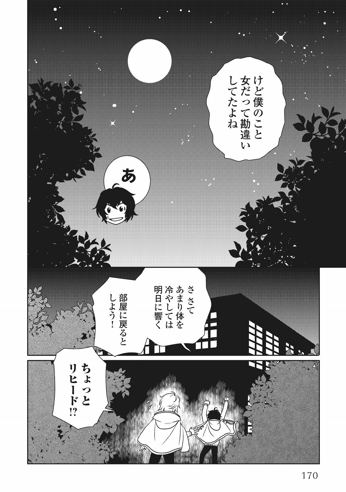 物語の中の人 第21話 - Page 13