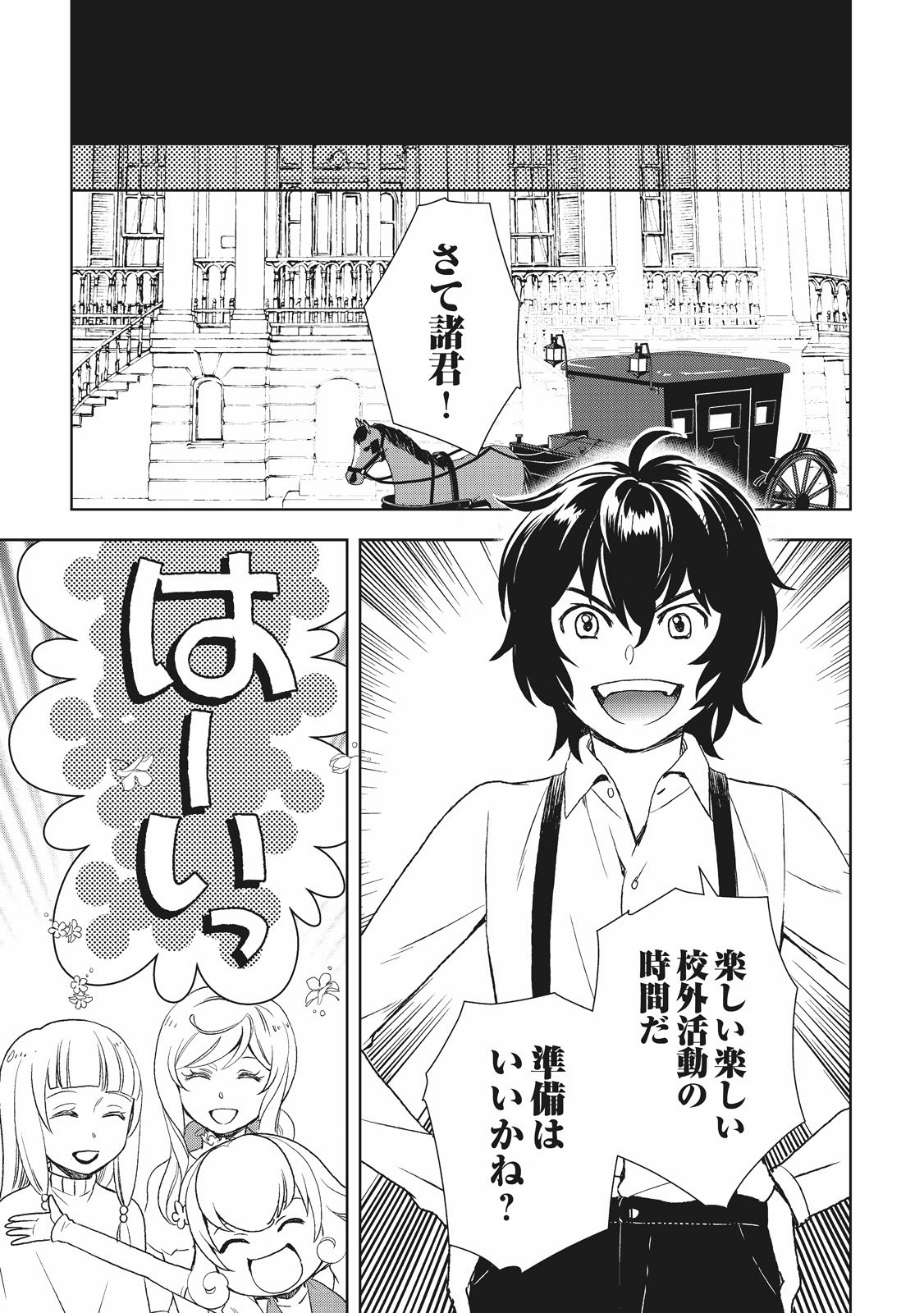 物語の中の人 第21話 - Page 13