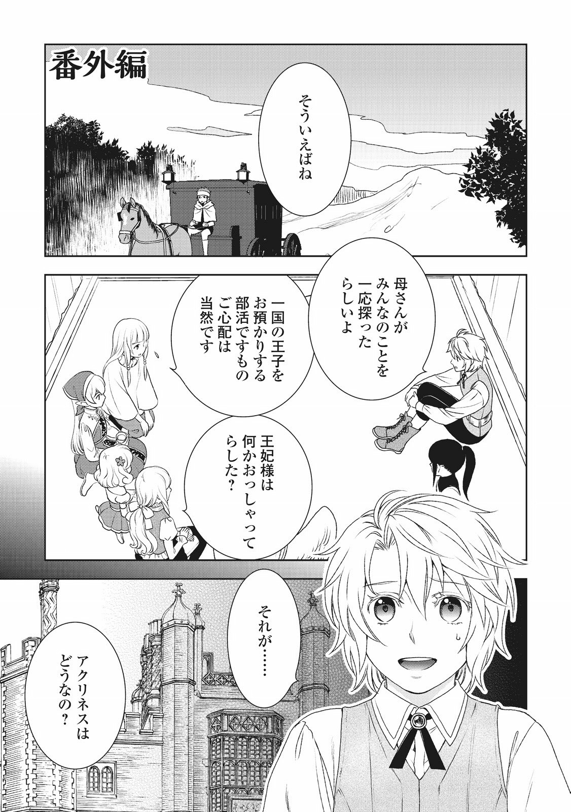 物語の中の人 第21話 - Page 23