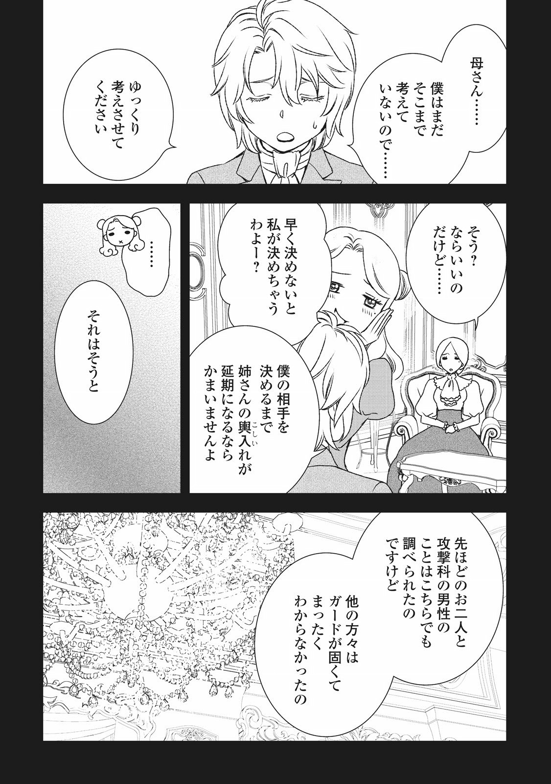 物語の中の人 第21話 - Page 27