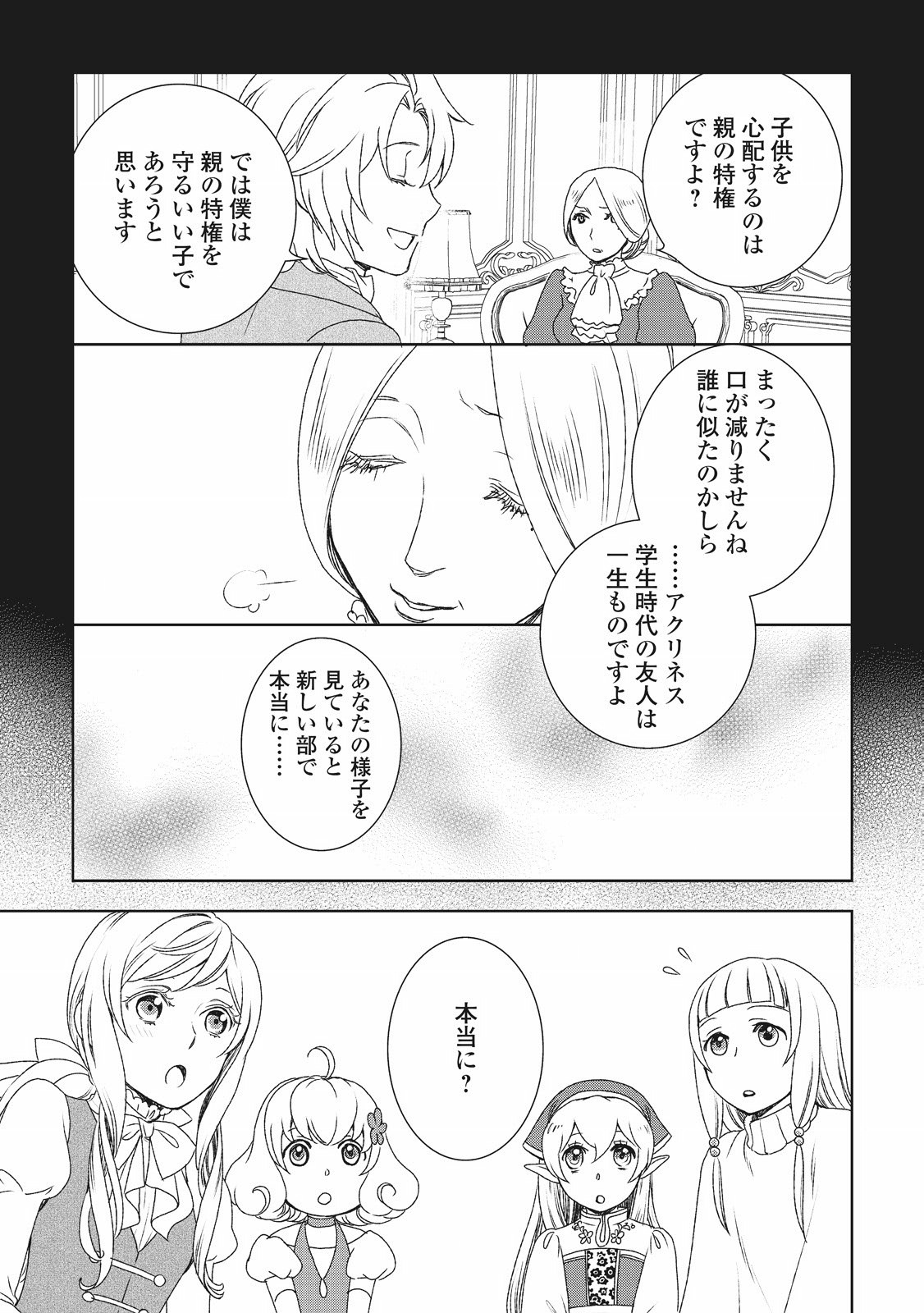 物語の中の人 第21話 - Page 30