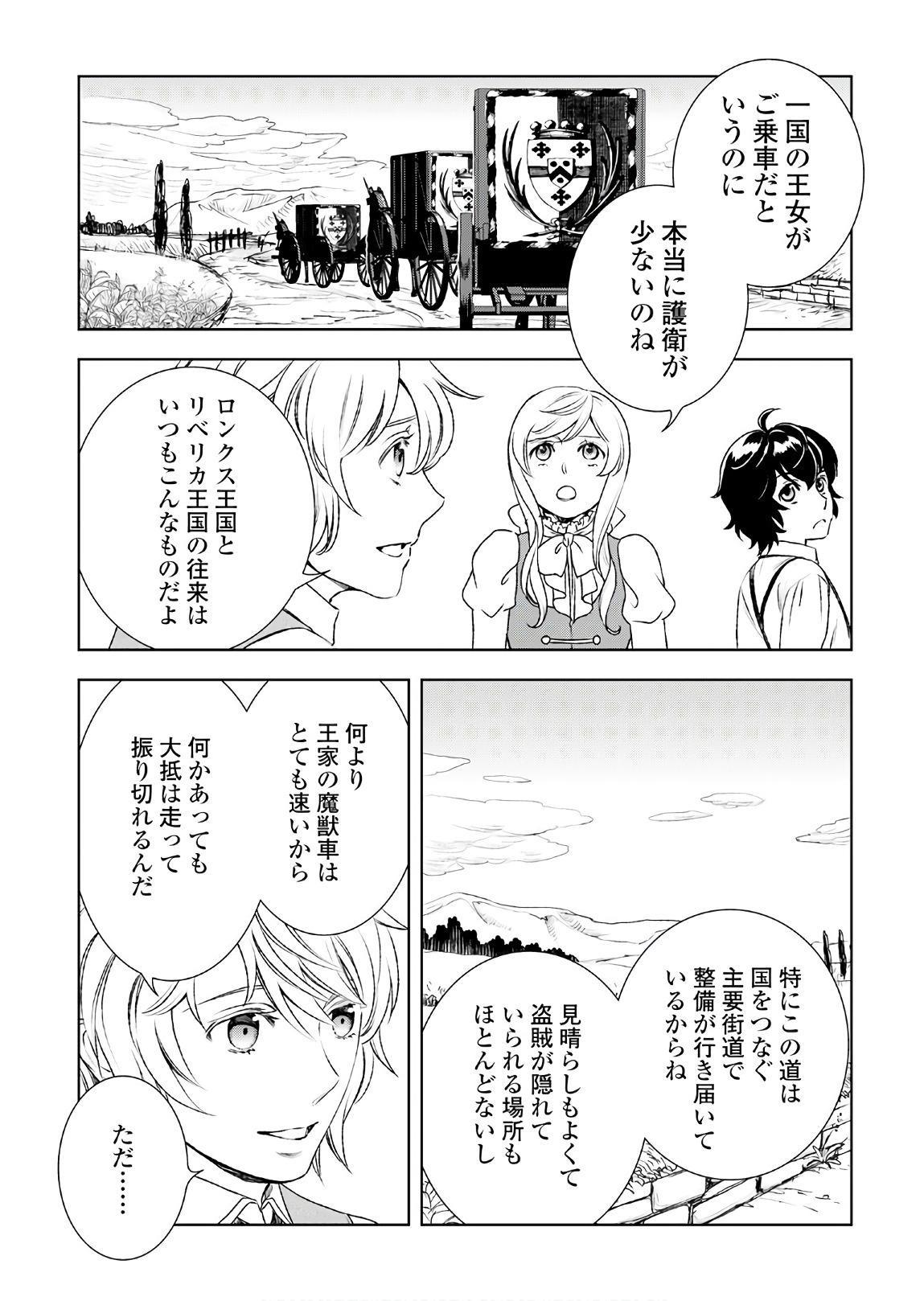 物語の中の人 第22話 - Page 4