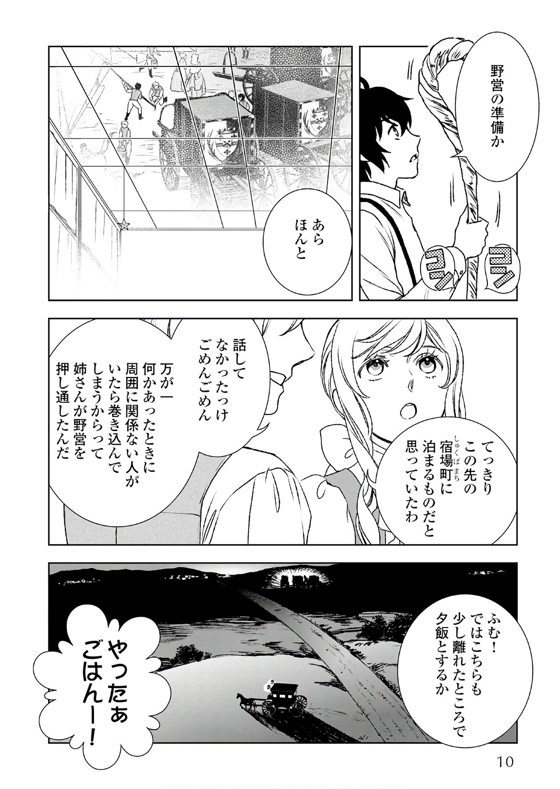 物語の中の人 第22話 - Page 7