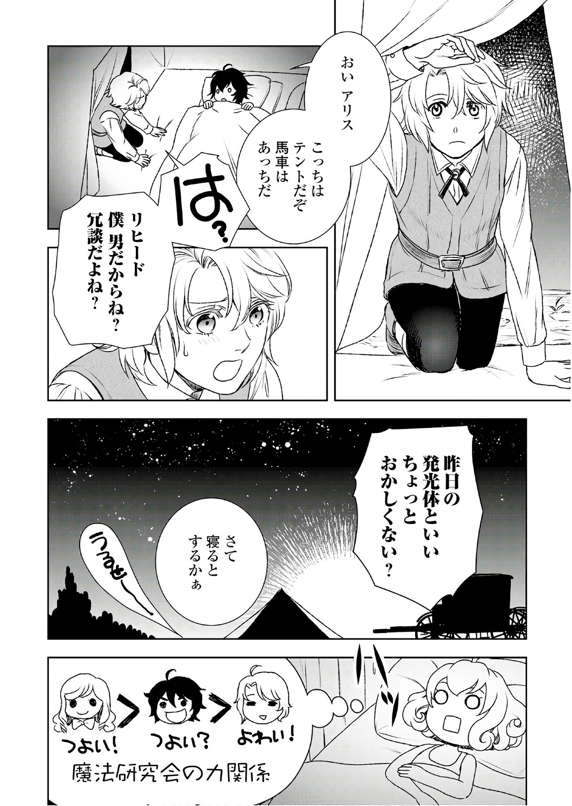 物語の中の人 第22話 - Page 24