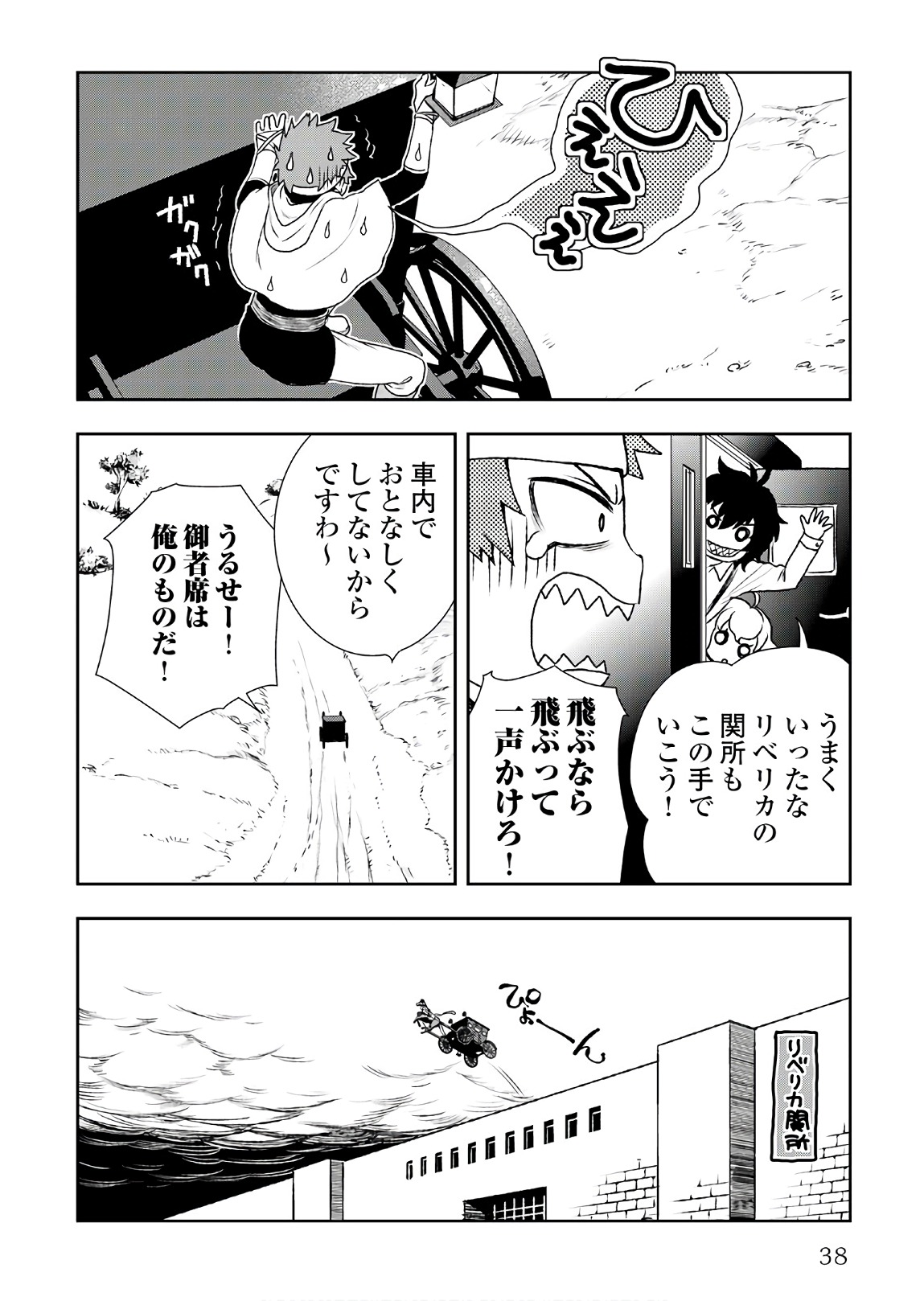 物語の中の人 第23話 - Page 10