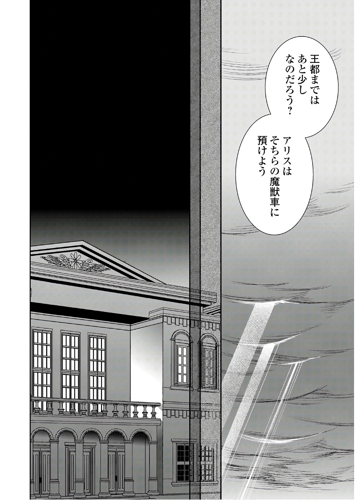 物語の中の人 第24話 - Page 14