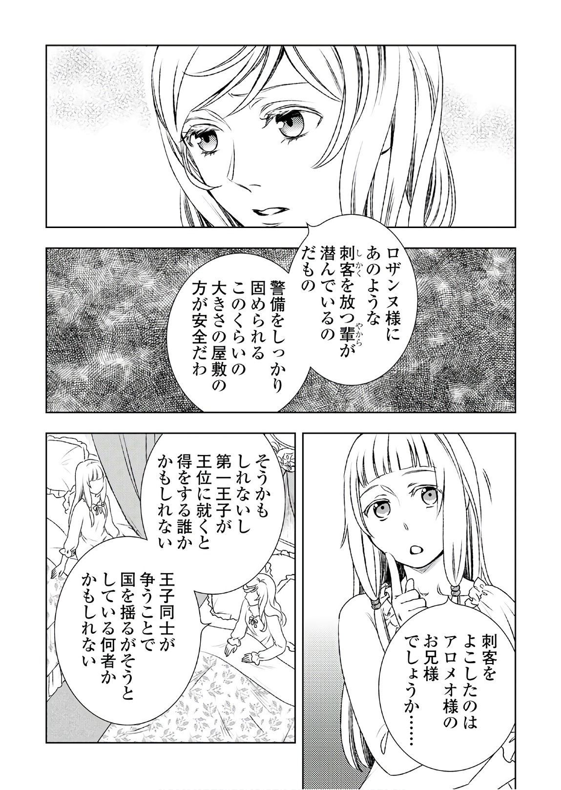 物語の中の人 第24話 - Page 21