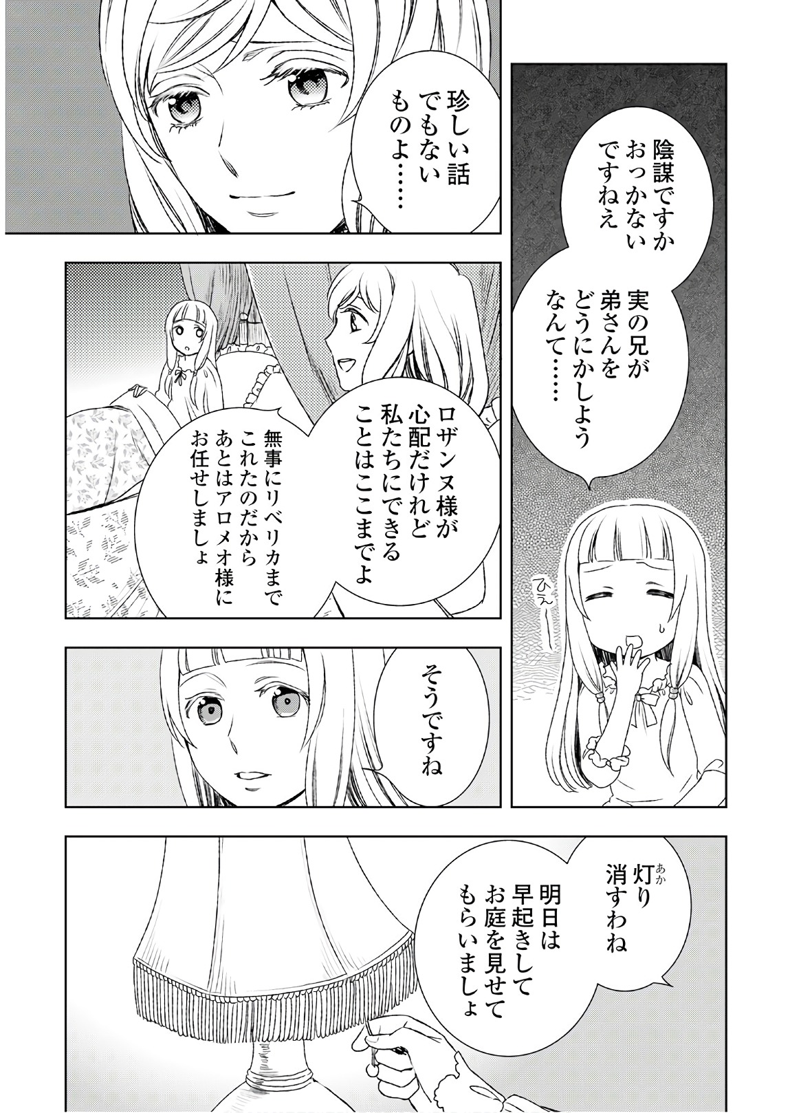 物語の中の人 第24話 - Page 22