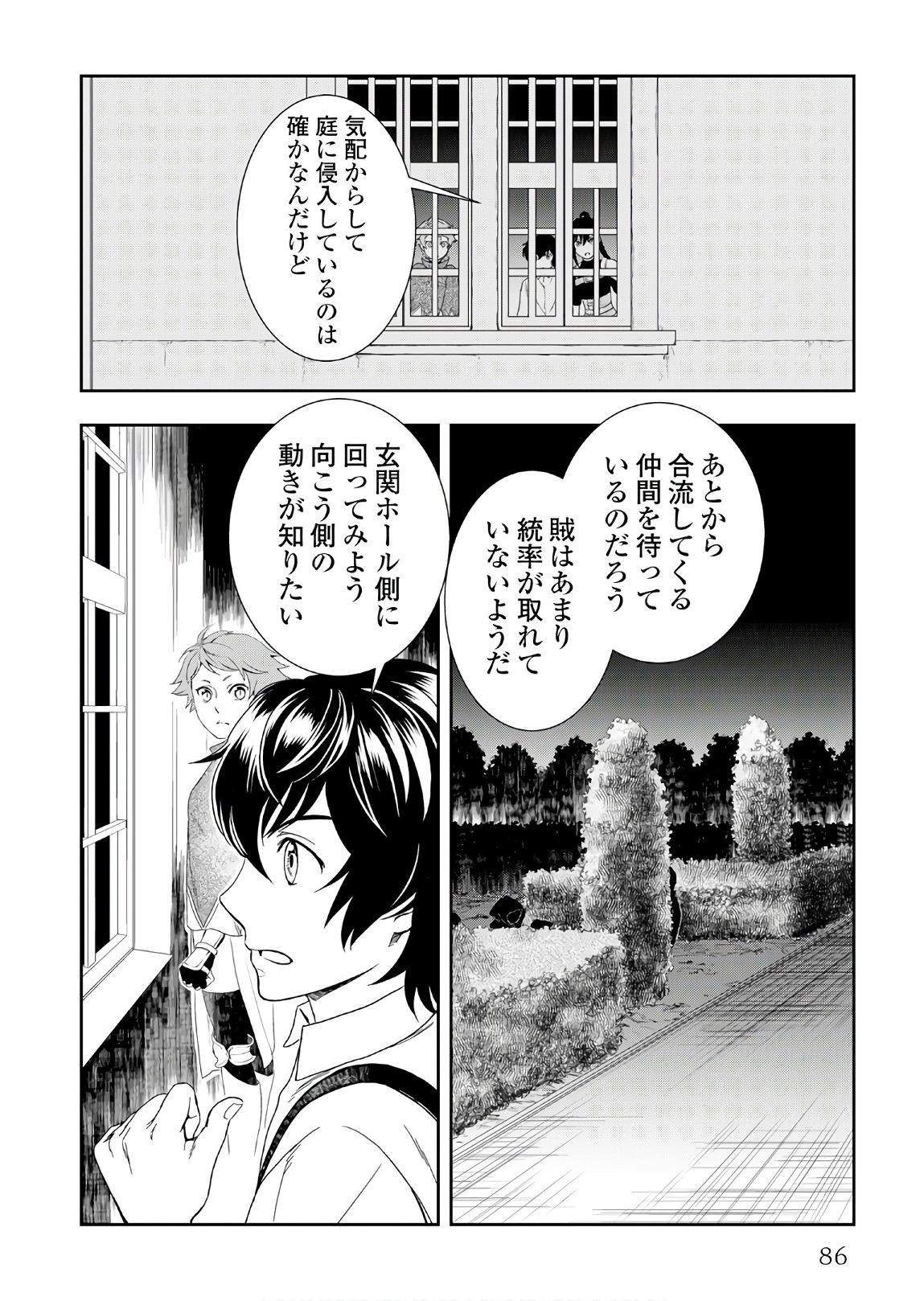 物語の中の人 第25話 - Page 3